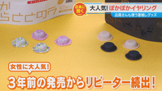 耳につけるだけでポカポカ癒される！？家でできるストレス解消グッズも 「ハンズ」の店員が激推しする“おうちグッズ”とは？