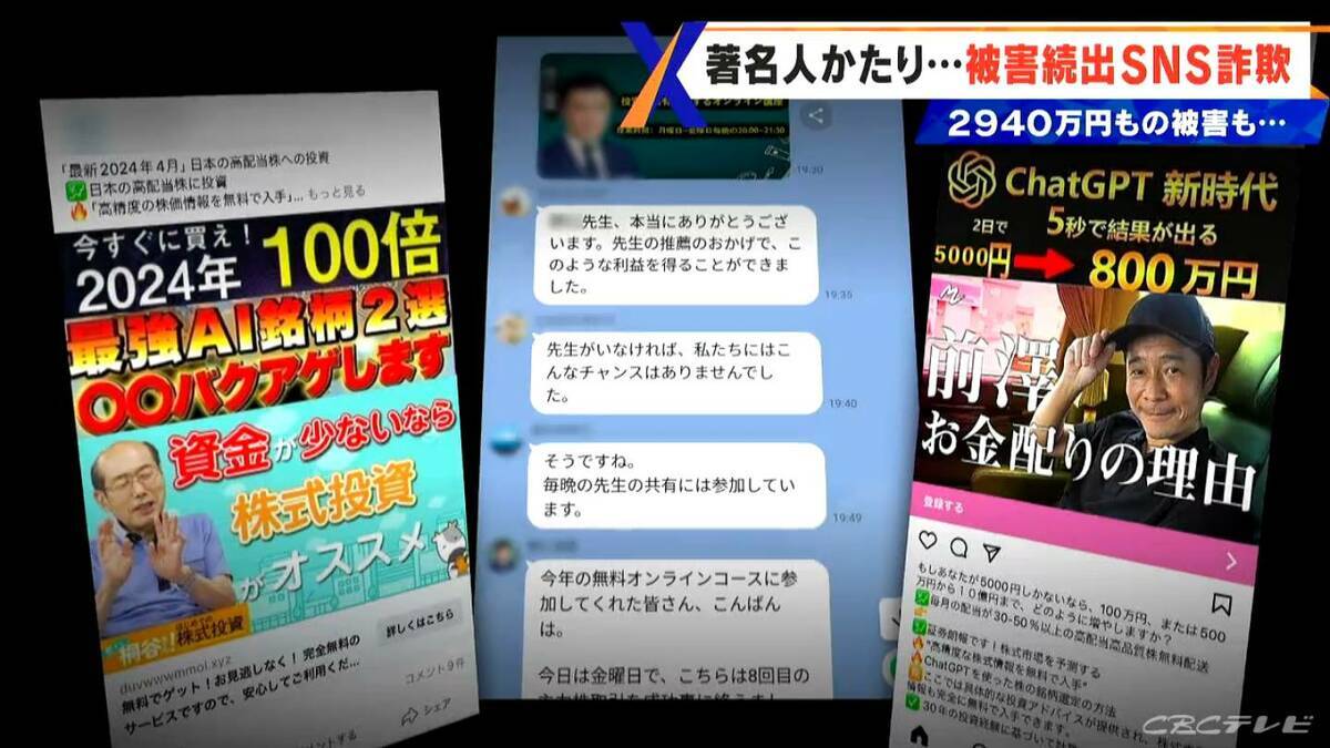 「詐欺とは思わなかった」前澤友作氏になりすましたAI動画で投資詐欺も 特殊・SNS詐欺被害額が年間約2000億円超え