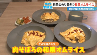 忙しいママ必見♡作り置きの肉そぼろで時短！和風オムライスの簡単レシピをご紹介