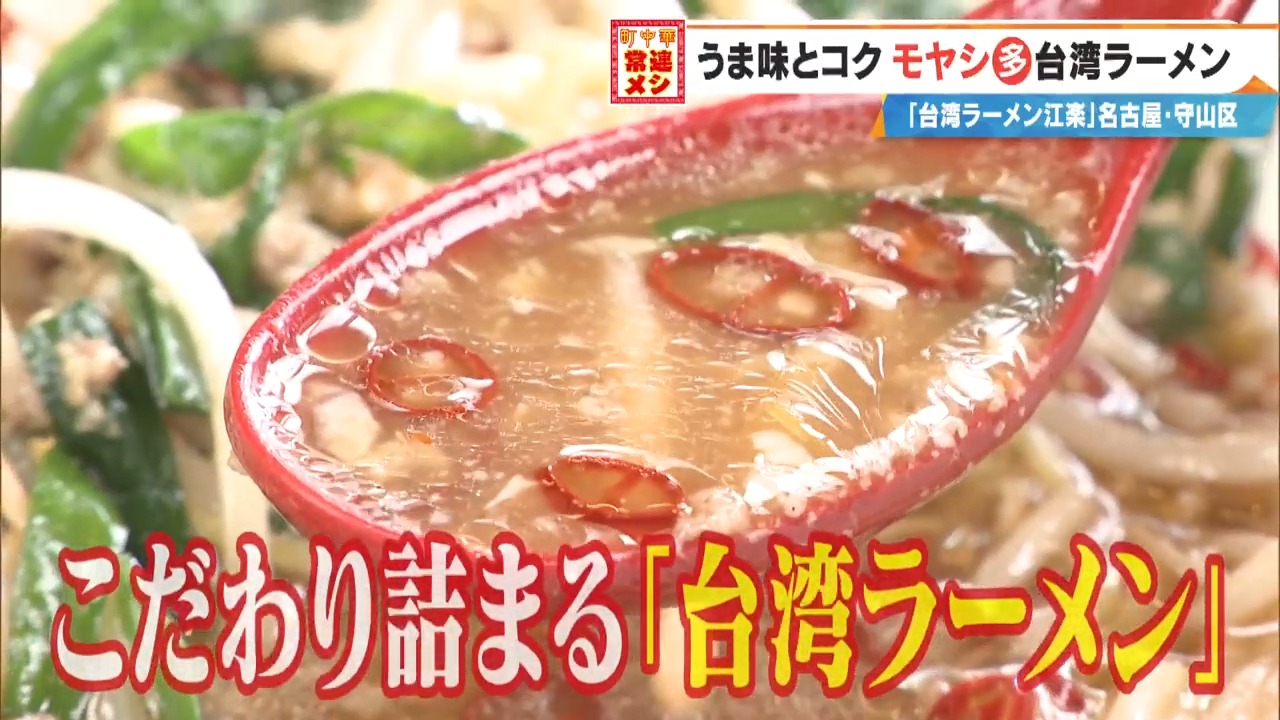 3歳から楽しめる「台湾ラーメン」に、臭みなし「ニラレバ丼」!?イメージを覆す人気町中華の常連メシを紹介