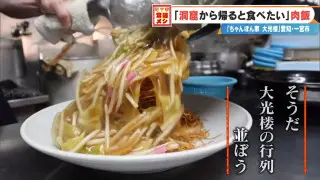 九州出身者が「ここが一番うまい」と絶賛！愛知・一宮市「ちゃんぽん家 大光楼 本家」の長崎直送の特製麺で仕上げる“本場長崎ちゃんぽん”