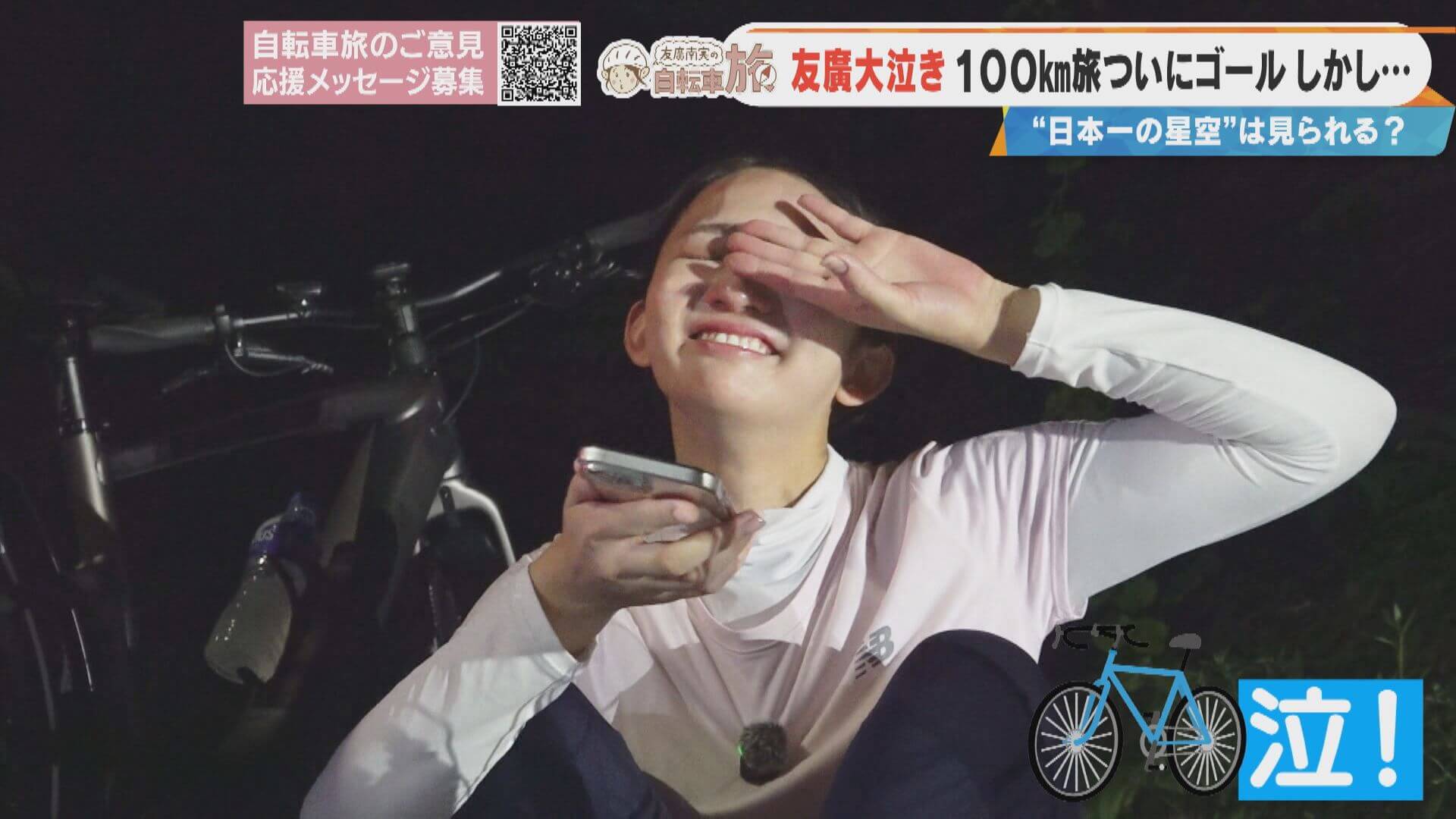 ゴール目前でお先真っ暗！？辛すぎる高低差に一旦ストップ！CBC友廣アナは阿智村の“日本一の星空”を見られるのか！？