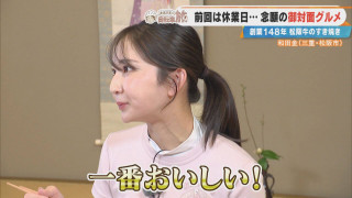 「24年間生きてきた中で一番おいしい」友廣アナ大絶賛のすき焼きとは？自転車旅ご褒美企画！