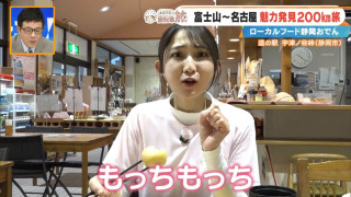 「もっちもち！まるで小籠包」CBC友廣アナが静岡おでんを堪能！人気具材“富士の白雪”とは？