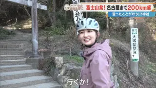 石を磨くだけで願いがかなう！？CBC友廣アナが掛川市のパワースポットへ！272段の階段に悲鳴？