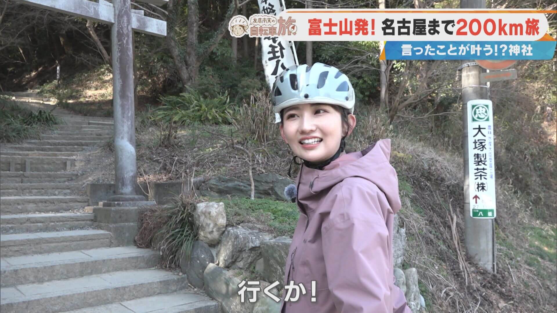 石を磨くだけで願いがかなう！？CBC友廣アナが掛川市のパワースポットへ！272段の階段に悲鳴？