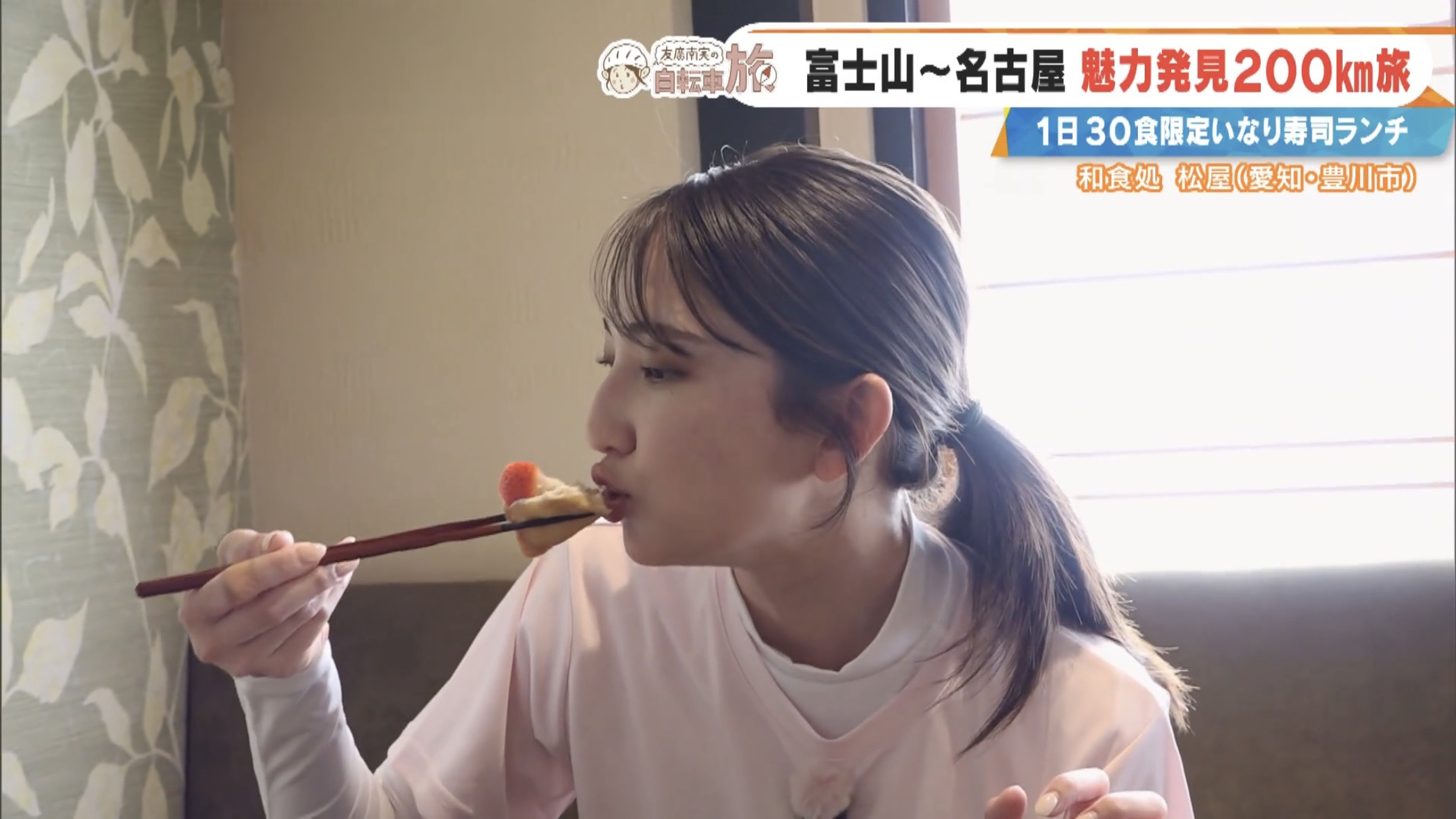 禁断のコラボ！イチゴといなり寿司は意外と相性抜群！？CBC友廣アナが豊川市でいなり寿司のランチに舌鼓