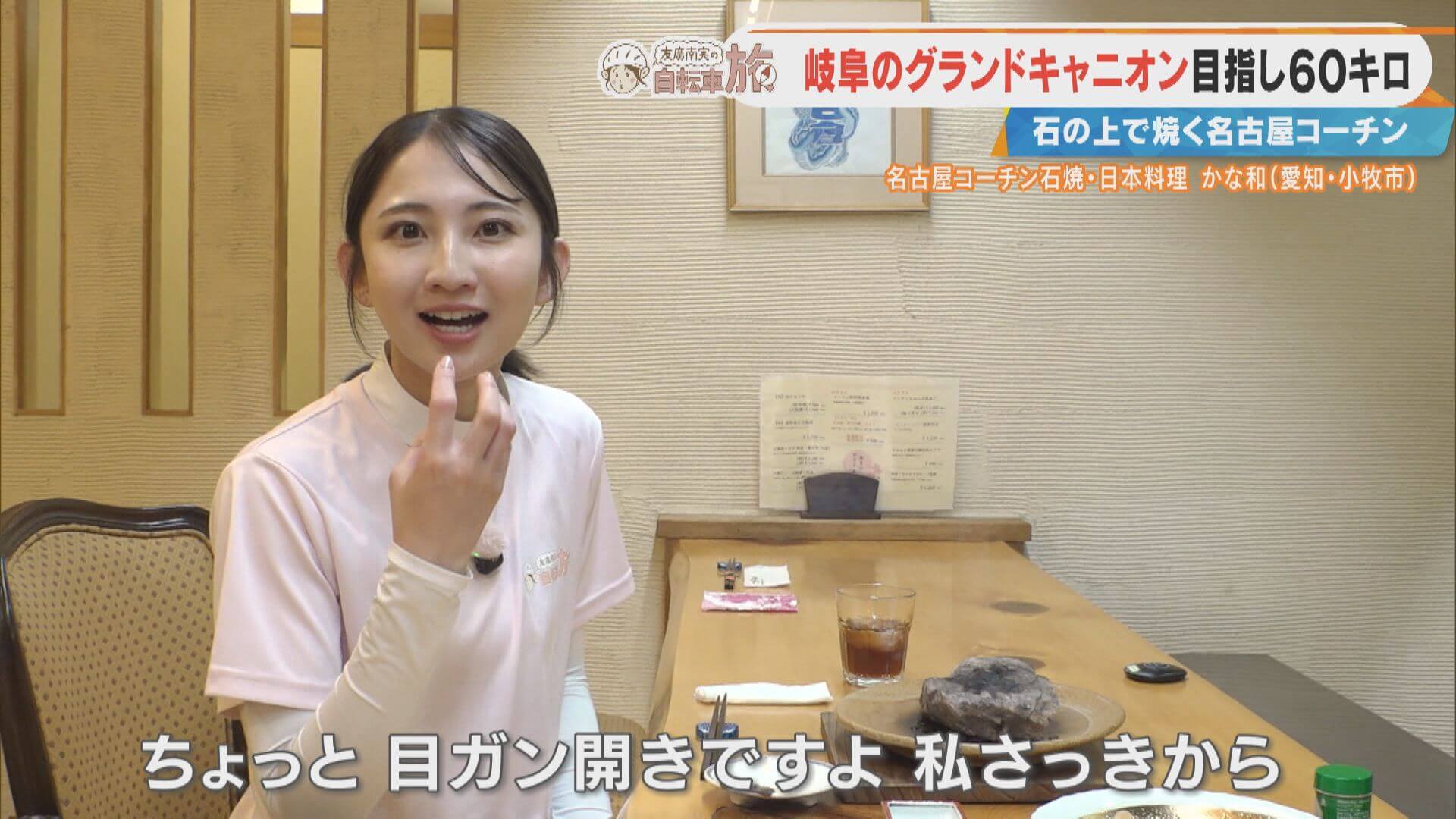 「正直、心はもう名古屋コーチン」CBC友廣アナが目指したのは小牧山城かグルメか？石の上で焼く老舗専門店の名物とは