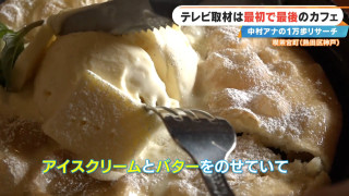 取材拒否の名店にテレビ初取材！？ふわモチの絶品スイーツとは？熱田区の感動グルメ＆スポット3選