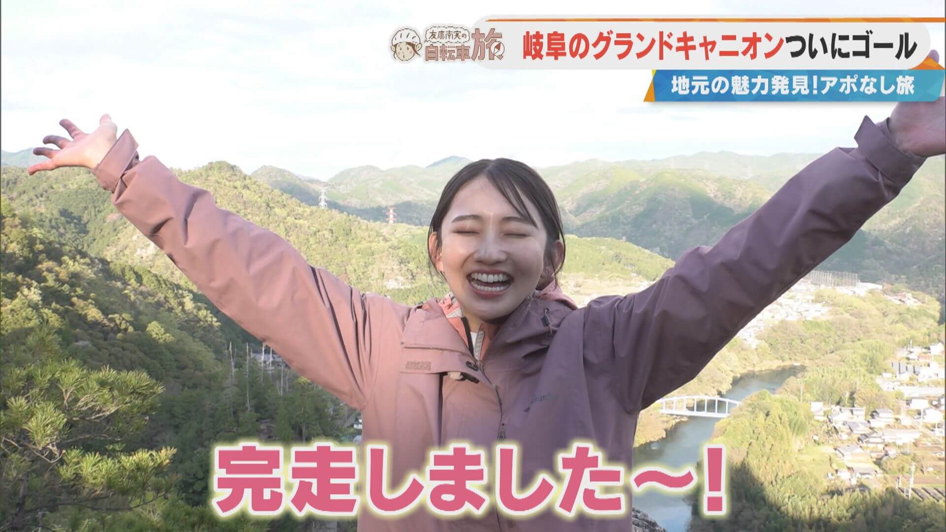 「99.9％限界が来ています」険しい山道を抜けた先に見えた絶景とは？CBC友廣アナがついに“岐阜のグランドキャニオン”へ