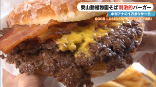 バンズの代わりに“ドーナツ”！？ギルティすぎる新感覚バーガー！東山公園周辺の最新＆感動スポット3選