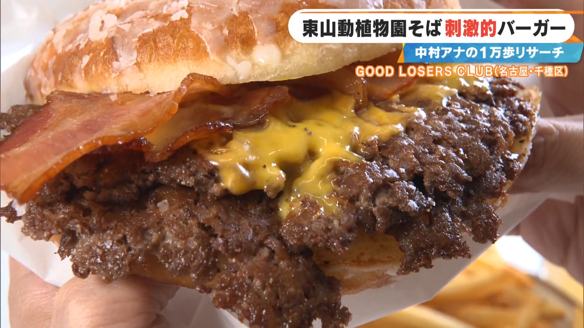 バンズの代わりに“ドーナツ”！？ギルティすぎる新感覚バーガー！東山公園周辺の最新＆感動スポット3選