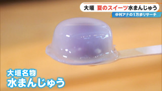 地下水で冷やす名物「水まんじゅう」に感動！日本一の枡づくり体験から人気フルーツタルトまで、岐阜県大垣市のお宝スポット3選