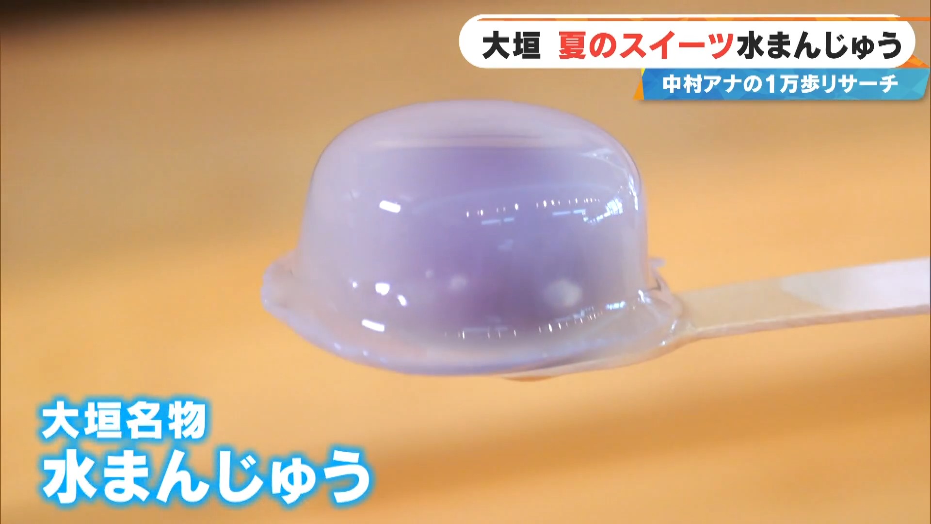 地下水で冷やす名物「水まんじゅう」に感動！日本一の枡づくり体験から人気フルーツタルトまで、岐阜県大垣市のお宝スポット3選