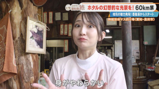 「最高じゃないですか！」自ら釣ったマスを堪能！ CBC友廣アナがホタルの光景を目指して自転車旅スタート！