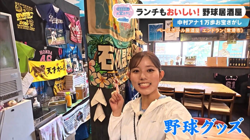 CBCテレビ『チャント！』中村彩賀の10000歩お宝さがし