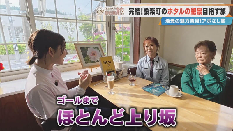 CBCテレビ『チャント！』