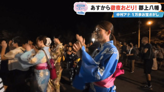 「めちゃくちゃ楽しい！」CBC中村アナが浴衣姿で元ダンス部の技を発揮？岐阜・郡上八幡でお宝さがし