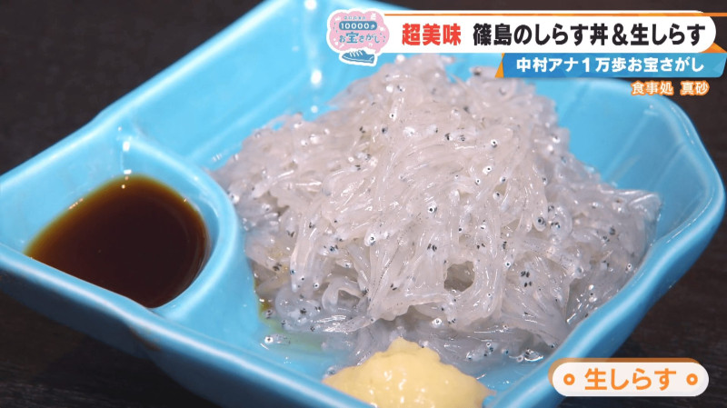 CBCテレビ『チャント！』中村彩賀の10000歩お宝さがし