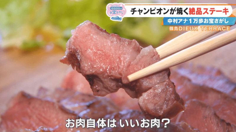 CBCテレビ『チャント！』中村彩賀の10000歩お宝さがし