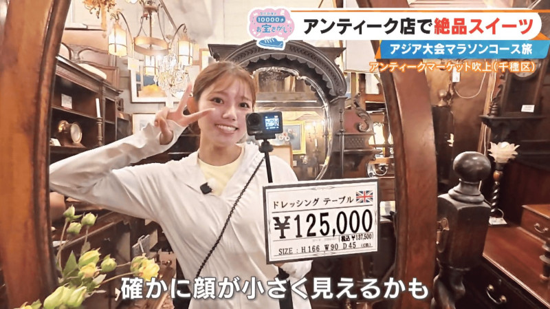 CBCテレビ『チャント！』中村彩賀の10000歩お宝さがし