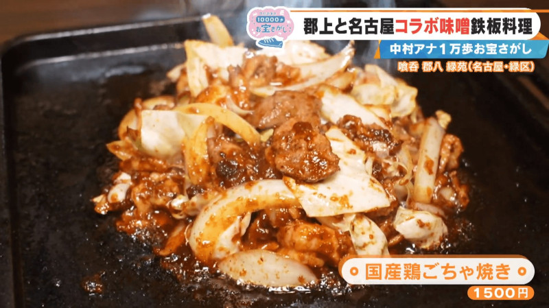 CBCテレビ『チャント！』中村彩賀の10000歩お宝さがし