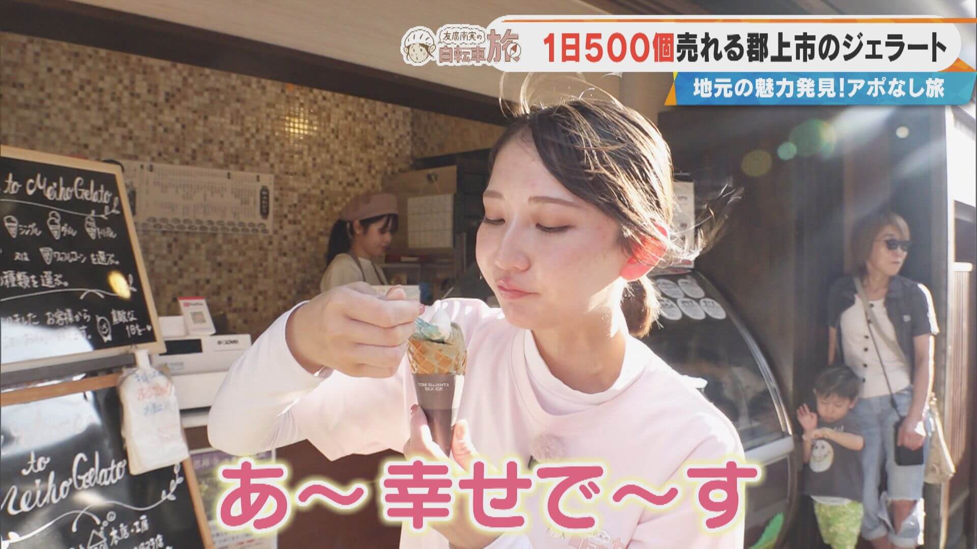 「あ～幸せで～す」 CBC友廣アナがどうしても食べたいジェラートとは？1日500個売れる行列店に突撃