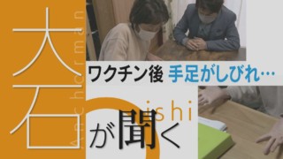 【ギラン・バレー症候群】子ども4人の母親がワクチン接種後に…【チャント!特集】