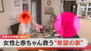 「0歳0か月0日死亡」を防ぐには…女性と赤ちゃんを救う「希望の家」【チャント!特集】