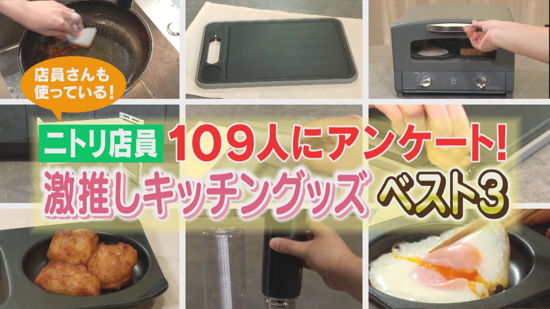 ニトリ店員に聞く！新年度に揃えたい！ラク＆時短なキッチングッズ【チャント！特集】【チャント！特集】