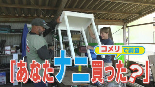 コスパ最強!約1万種類のPB商品!?コメリであなた、ナニ買った?【チャント!特集】