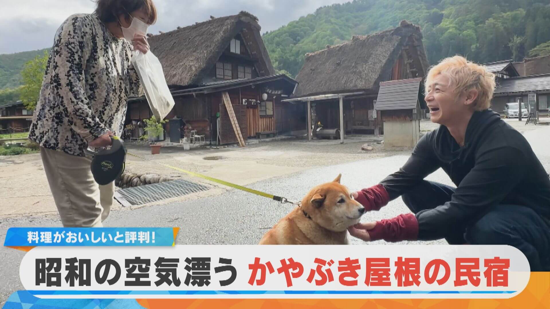 【ミンシュクラン】つるの剛士が訪問！料理自慢の民宿 岐阜・白川村「民宿かんじや」後編【チャント！特集】