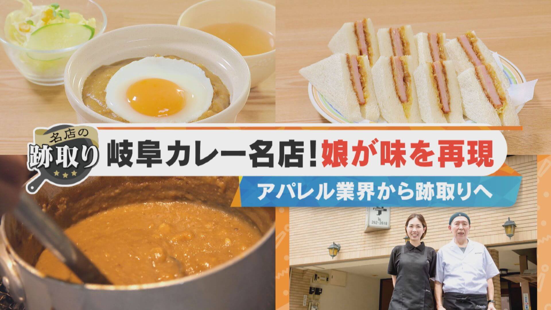 【名店の跡取り】完全に途切れた…？閉店から7年後に味を再現！【チャント！特集】