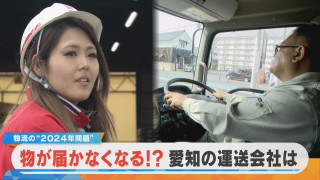物が届かなくなる?変わる運送業界【チャント!特集】