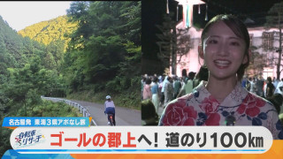 友廣アナの自転車リサーチ|ついにゴール&人生初の郡上おどりを体験!【チャント!特集】