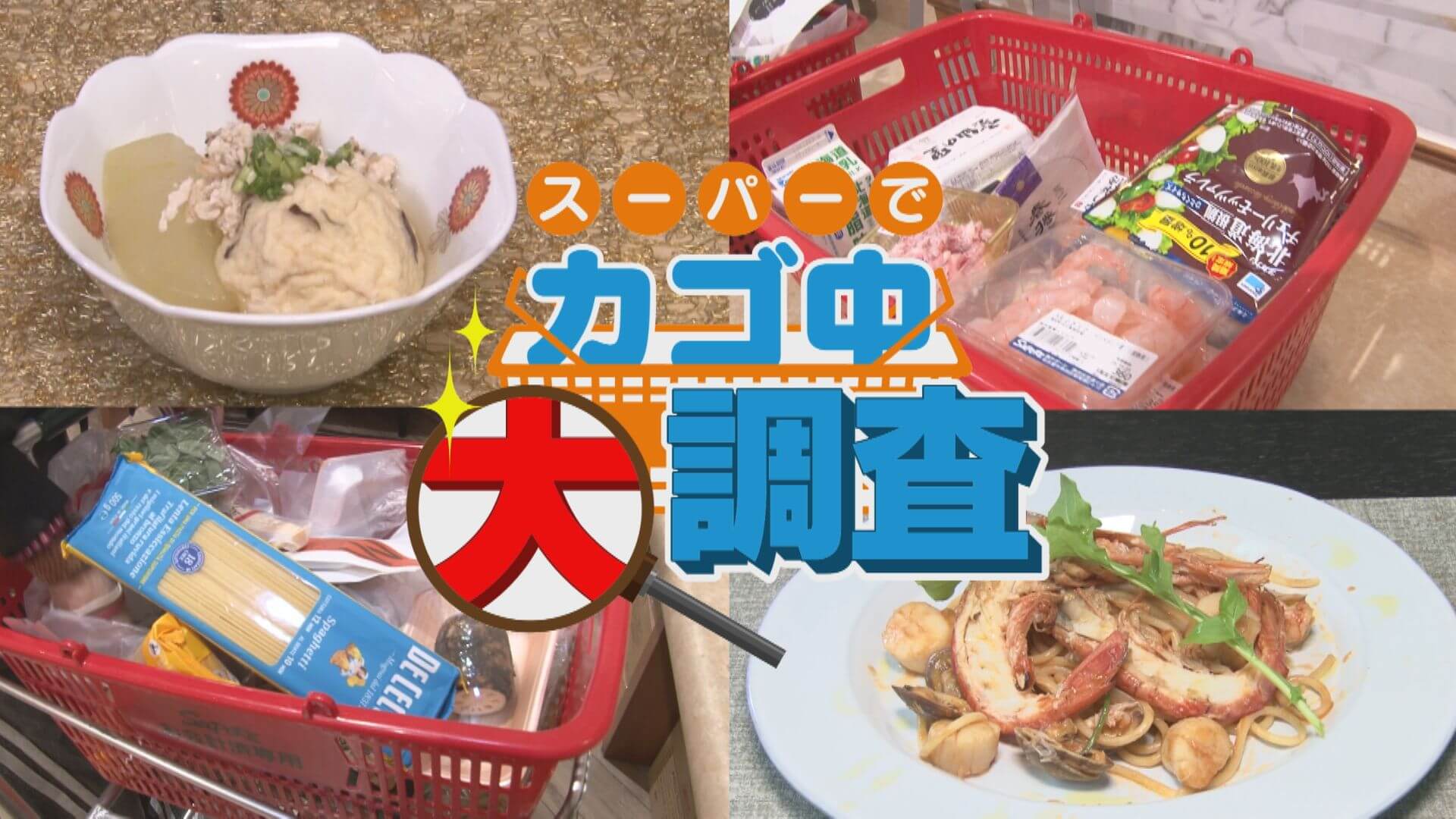 【密着】その食材で何を作りますか？お宅の晩ご飯 撮らせて下さい！【チャント！特集】