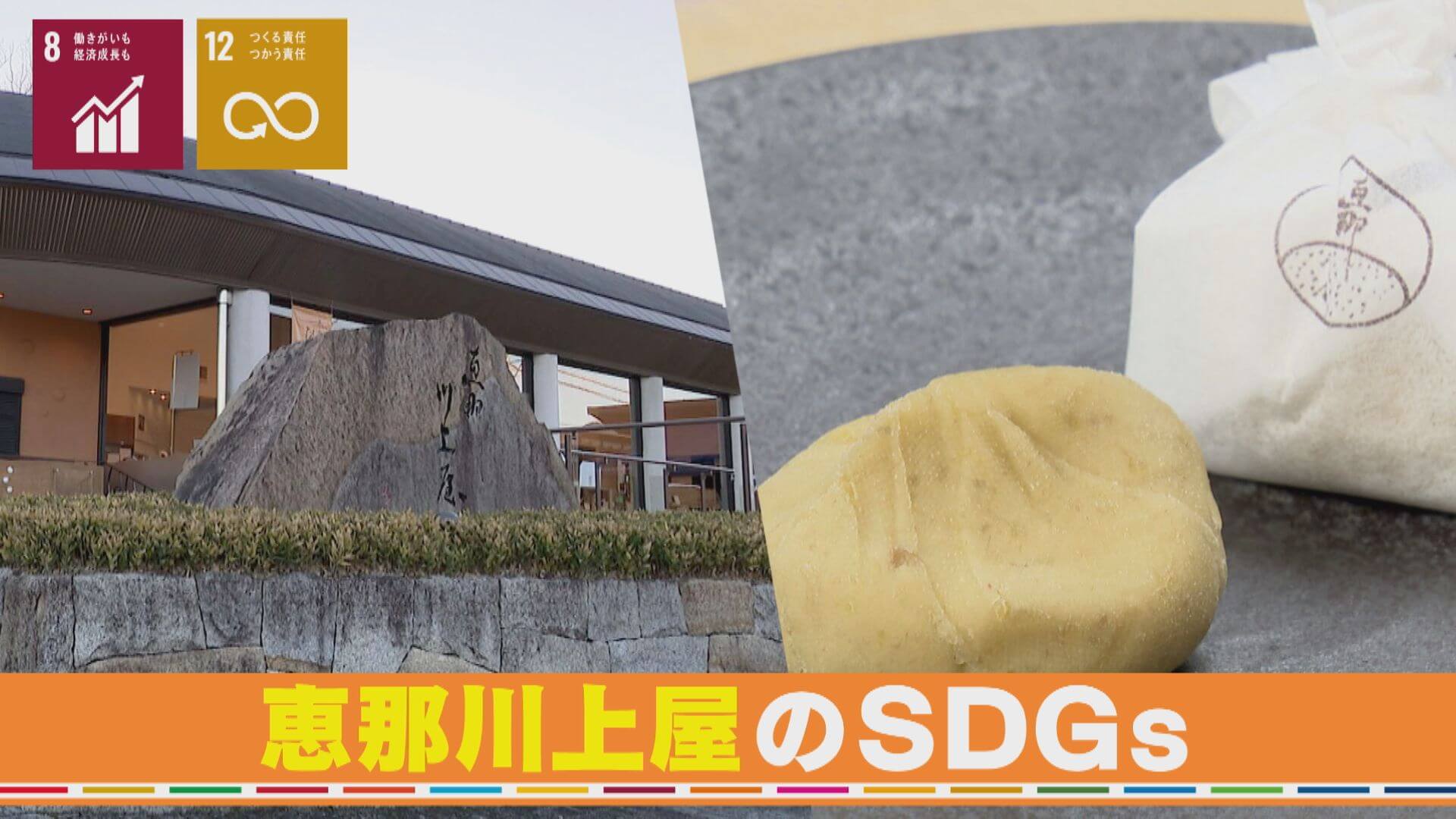 【SDGs実践中】スイーツ店が手掛ける甘～いトマト？栗農家を救う恵那川上屋の挑戦