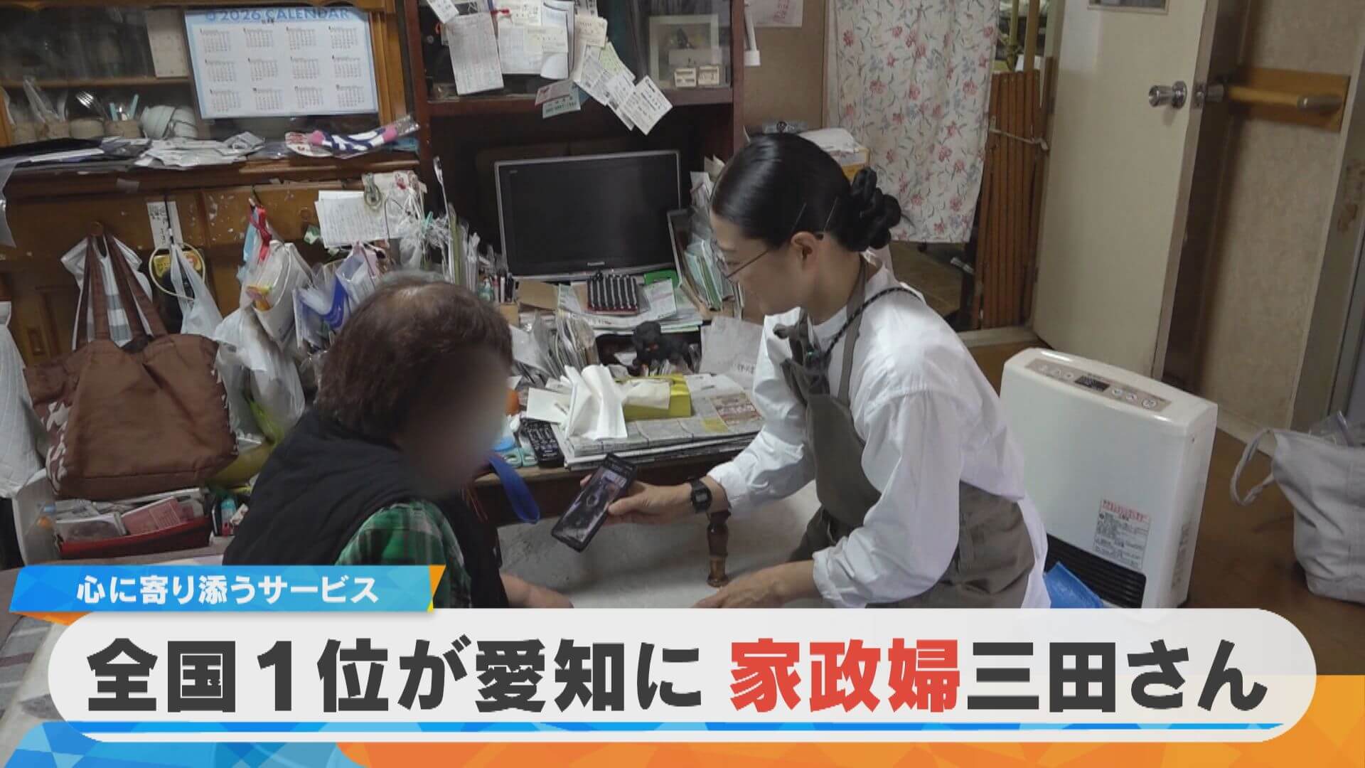 【密着】家政婦の三田さん なぜ選ばれる？必見のスゴ腕収納テクニック！【チャント！特集】