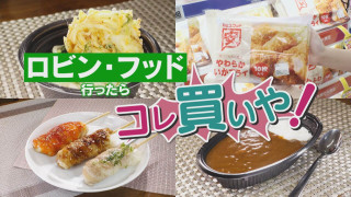 【〇〇行ったらコレ買いや】ドンキの新業態「ロビン・フッド」を徹底調査!【チャント!特集】