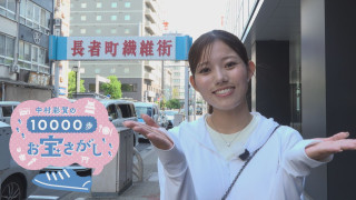 中村彩賀の10000歩お宝さがし｜グルメもアパレルも！長者町10000歩お宝さがし【チャント！特集】