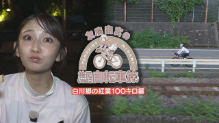 白川郷の紅葉を目指し100キロ!地元の魅力発見アポなし旅