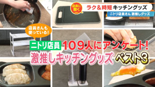 1枚で4役こなすまな板に、自由に調節可能な収納ラック！？店員も愛用する「ニトリ」のキッチン便利グッズBEST3