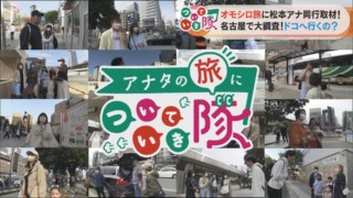 「あなたの旅についていきたい！」オモシロ旅に同行したら築154年の古民家に出会えた
