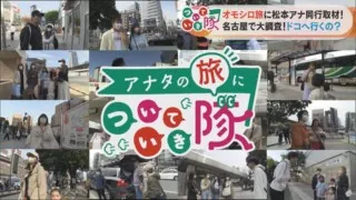「あなたの旅についていきたい！」オモシロ旅に同行したら築154年の古民家に出会えた