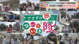 名古屋から旅する人を探して15時間！？途方に暮れる新人アナが最後に辿り着いたのは…