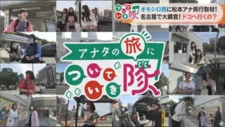 名古屋から旅する人を探して15時間！？途方に暮れる新人アナが最後に辿り着いたのは…
