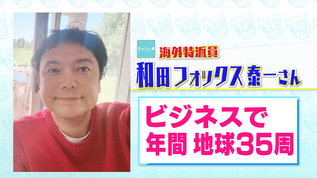 コロナ対策 違反者は罰金!アメリカ・コロラド州~1年間で地球を35周もする男“和田フォックス泰一”がリポート!