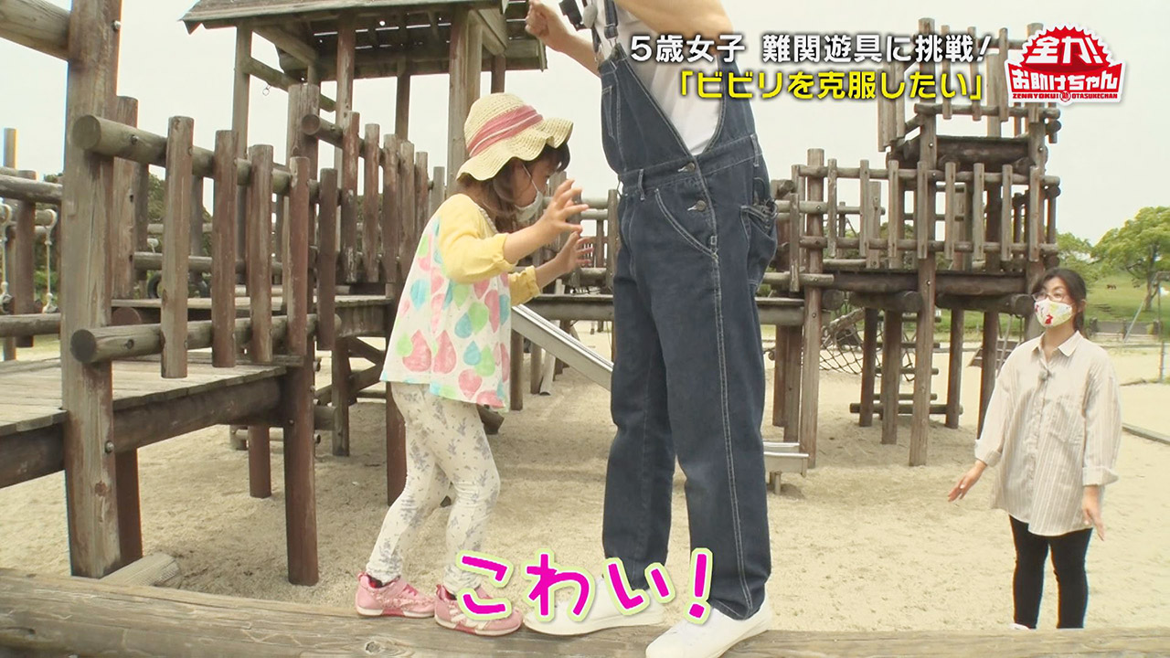 「いつも途中で諦めたり半泣きしたり…」ビビりを克服したい!!5歳女子が公園の難関遊具に挑戦!