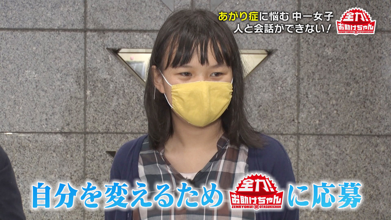 中一女子のお悩み「あがり症を克服したい」…7万人以上をケアした先生の『あがり症克服方法』とは?