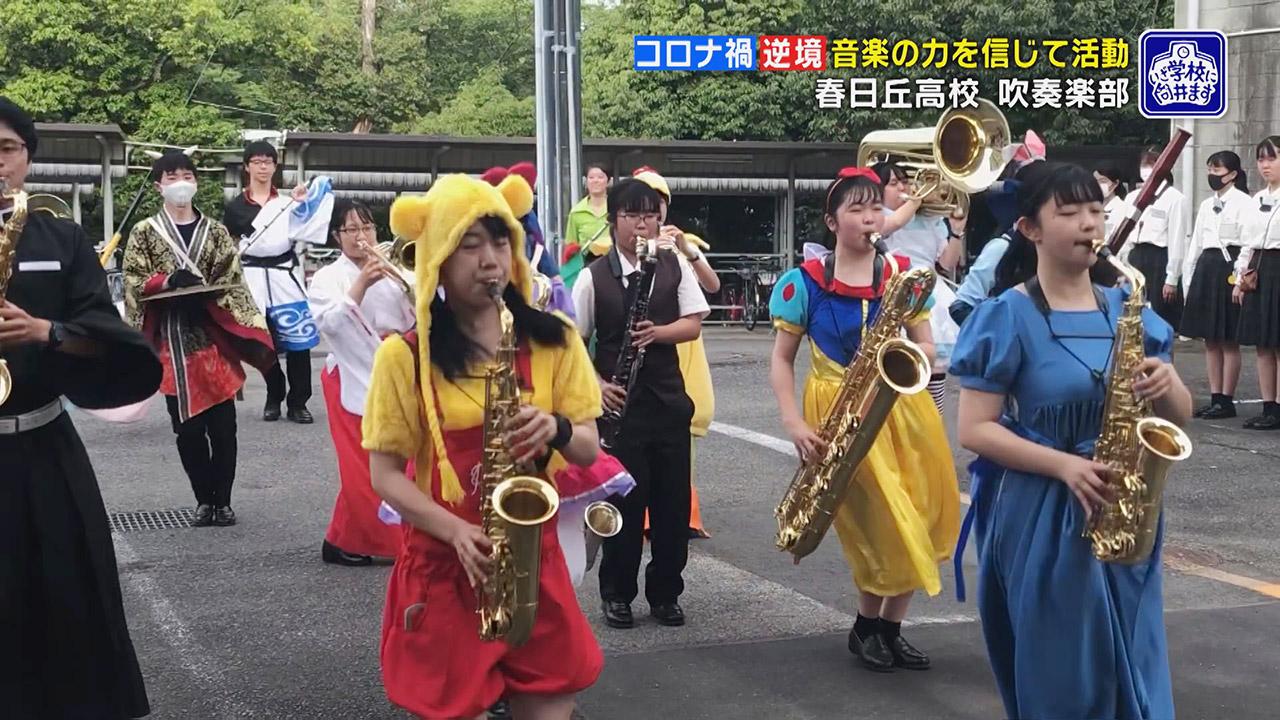 “再び演奏を披露できる日”を…“強豪”の高校吹奏楽部 コロナ禍の中でも信じる音楽の力